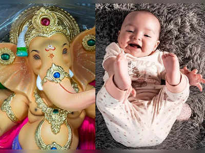 Ganesha names for baby boy : घर में आएगी बरकत, जब बेटे को देंगे भगवान गणेश के ये नाम