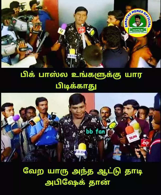 வெளியேறிய அபிஷேக்... நரியாக மாறிய பிரியங்கா... வைரலாகும் மீம்கள்...