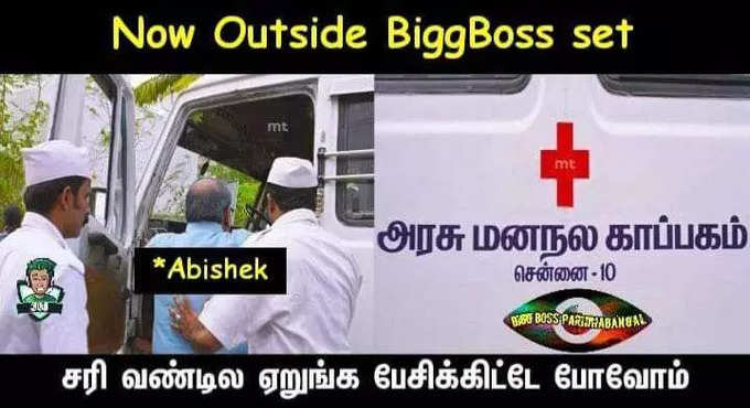 வெளியேறிய அபிஷேக்... நரியாக மாறிய பிரியங்கா... வைரலாகும் மீம்கள்...