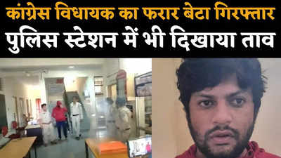 कांग्रेस विधायक मुरली मोरवाल का बेटा करण गिरफ्तार, पुलिस स्टेशन में दिखाया ताव