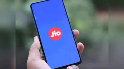 Jio चे मोफत कॉलिंग-दररोज १.५ जीबी डेटासह येणारे टॉप-४ प्रीपेड प्लान्स, किंमत फक्त ९८ रुपयांपासून सुरू