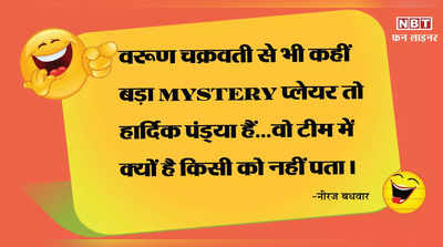 सबसे बड़ा Mystery प्लेयर कौन?