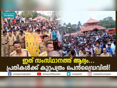 ഇത് സംസ്ഥാനത്ത് ആദ്യം... പ്രതികൾക്ക് കുറ്റപത്രം പെൻഡ്രൈവിൽ!