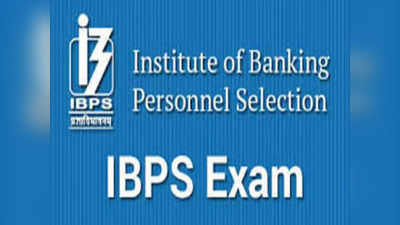 IBPS PO भरती परीक्षेत केवळ ८ बँका सहभागी, जागाही झाल्या कमी