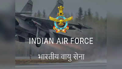 Career In Air Force: वायु सेना में बनाना चाहते हैं करियर, तो पहले जान लें इनकी सैलरी और प्रमोशन