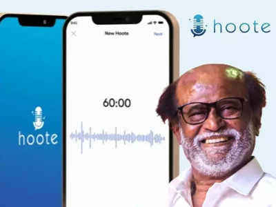 Hoote App: সোশ্যাল মিডিয়া অ্যাপ নিয়ে হাজির সুপারস্টার রজনীকান্ত, অসাধারণ ফিচার্স!