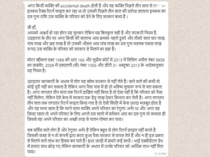Fake Message Truth Behind The Viral Messages Claiming 10 Times The Compensation On-Accidental Death-Income Tax Return News in Hindi