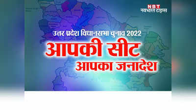 Vishwanathganj Assembly Seat Result  : विश्वासगंज की जनता ने जीत लाल पर किया भरोसा, सपा की करारी हार