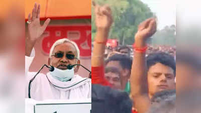 Tarapur Bypolls News : जेडीयू की रैली में लगे लालटेन छाप जिंदाबाद के नारे, भड़के नीतीश तो आरजेडी ने घेरा