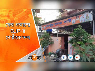 রায়গঞ্জে BJP-র ২ নেতা বহিষ্কৃত