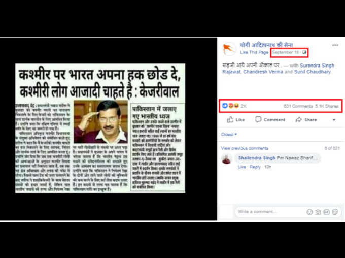 Quote on Kashmir attributed to Arvind Kejriwal is fake news