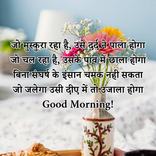 Good Morning Messages, Wishes, Quotes, Greeting Cards & Images: Best Good  Morning Messages For Facebook and WhatsApp in Hindi