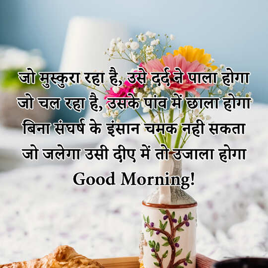 Good Morning Messages, Wishes, Quotes, Greeting Cards & Images: Best Good Morning Messages For Facebook and WhatsApp in Hindi Good Morning Messages, Wishes, Quotes, Greeting Cards & Images: Best Good Morning Messages For Facebook and WhatsApp in Hindi