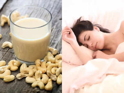 Milk before bed: रात में बेहतर नींद के लिए ट्राय करें काजू का दूध, इस देसी नुस्‍खे से 2 मिनट में आ जाएगी गहरी नींद