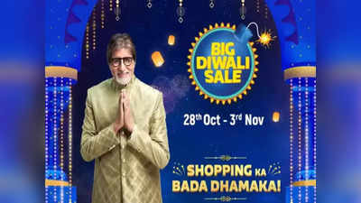 Flipkart Big Diwali Sale आज रात्रीपासून होणार सुरू, स्मार्टफोन अर्ध्या किंमतीत खरेदीची शेवटची संधी; पाहा डिटेल्स