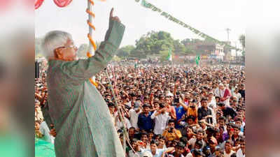 छह साल बाद लालू यादव ने चुनावी सभा को संबोधित किया, कहा- डरे हुए हैं नीतीश कुमार