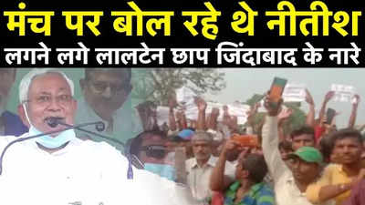 Nitish Kumar Tarapur Rally Video: 19 लाख रोजगार का क्या हुआ, नीतीश की रैली में युवाओं ने पूछे सवाल