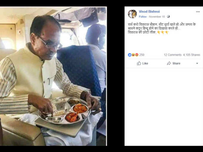 photo showing MP cm Shivraj Singh Chouhan consuming meat is fake