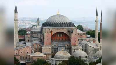 तुर्की में भी चर्च तोड़कर बना दी गई थी मस्‍ज‍िद, जानिए फिर क्‍या हुआ...