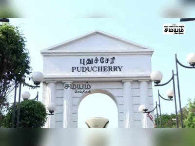 புதுச்சேரி அரசு ஊழியர்களுக்கான அகவிலைப்படி 28 சதவீதத்திலிருந்து 31 சதவீதமாக உயர்த்தப்பட்டுள்ளது!