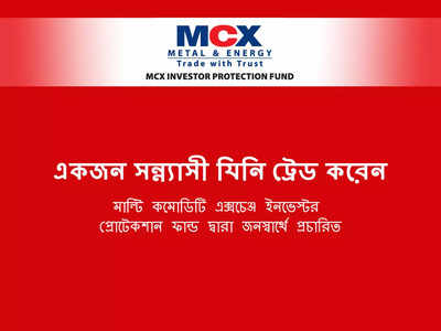 এমসিএক্স আইপিএফে সেক্টরাল কমোডিটি ইনডেক্সের সুবিধা