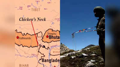 Chicken Neck: भारत के इस छोटे से इलाके पर क्यों गड़ी हुई हैं चीन की निगाहें? साउथ ईस्ट एशिया का एंट्री गेट