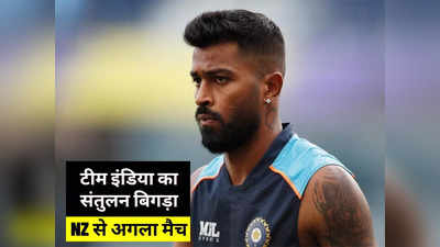 पाक से हार के बाद टीम इंडिया के लिए पहली खुशखबरी, बोलिंग करते दिखे हार्दिक पंड्या