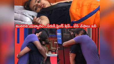 Bigg Boss 5 Episode 53: నీ హగ్ బొక్కలా ఉంది.. బరితెగించిన సిరి.. అదే పనిగా హగ్‌లు.. మితిమీరిన రొమాన్స్