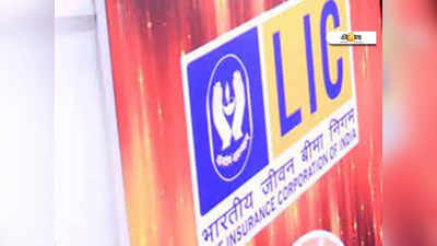 LIC Insurance: আপনার Policy আছে? আজই ম্যাচিওরিটি স্ট্যাটাস চেক করুন…