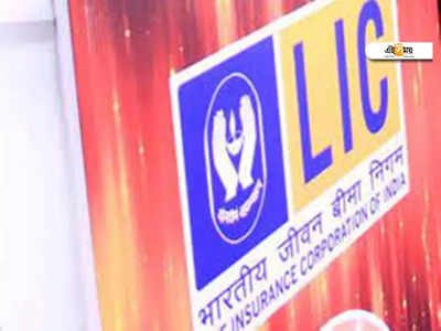 LIC Insurance: আপনার Policy আছে? আজই ম্যাচিওরিটি স্ট্যাটাস চেক করুন…