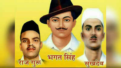 भगत सिंह, सुखदेव और राजगुरु 14 फरवरी को फांसी चढ़ाए गए?