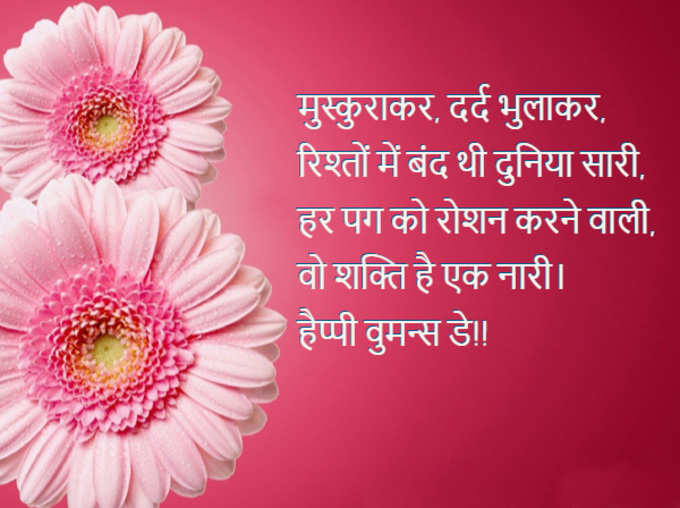 Happy Womens Day 2019 Images, WhatsApp Status, Messages, Quotes GIFs, Pictures, Greeting Cards in Hindi