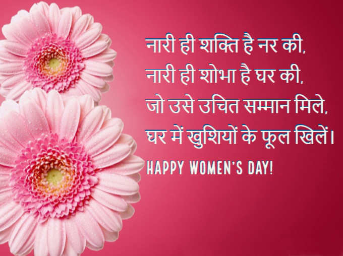 Happy Womens Day 2019 Images, WhatsApp Status, Messages, Quotes GIFs, Pictures, Greeting Cards in Hindi