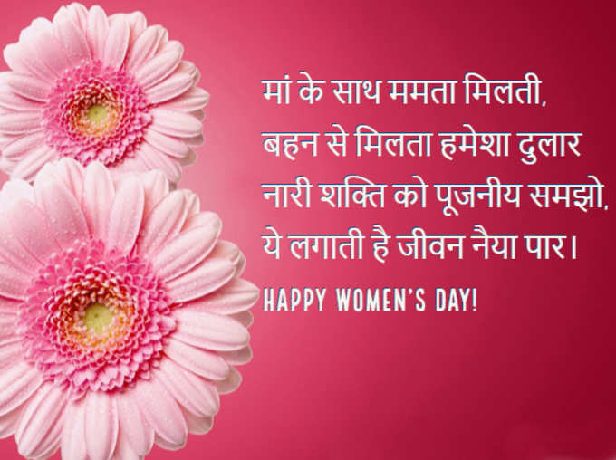 Happy Womens Day 2019 Images, WhatsApp Status, Messages, Quotes GIFs, Pictures, Greeting Cards in Hindi