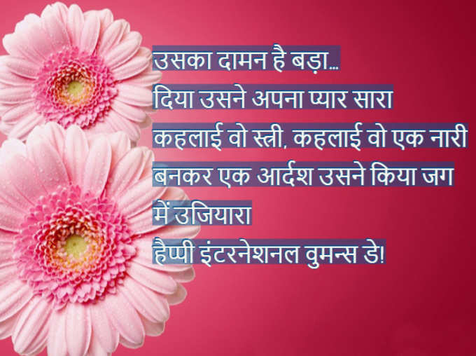 Happy Womens Day 2019 Images, WhatsApp Status, Messages, Quotes GIFs, Pictures, Greeting Cards in Hindi