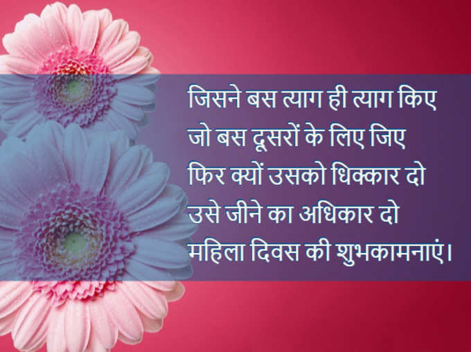 Happy Womens Day 2019 Images, WhatsApp Status, Messages, Quotes GIFs, Pictures, Greeting Cards in Hindi