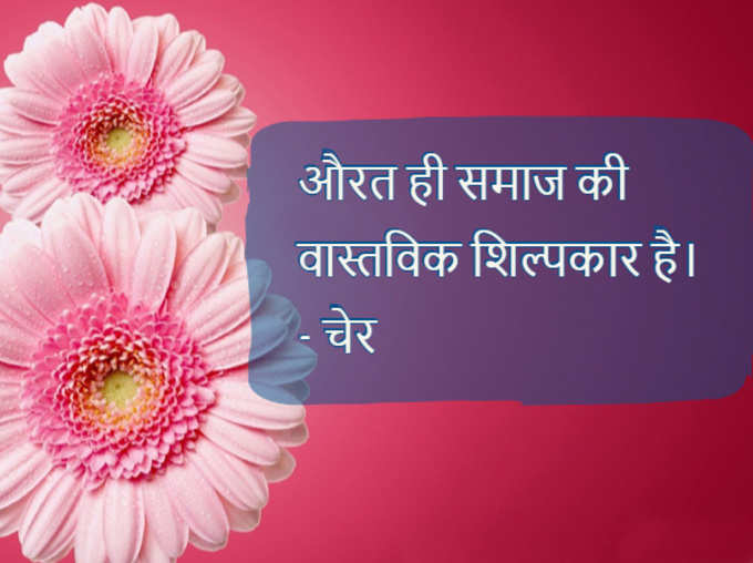 Happy Womens Day 2019 Images, WhatsApp Status, Messages, Quotes GIFs, Pictures, Greeting Cards in Hindi