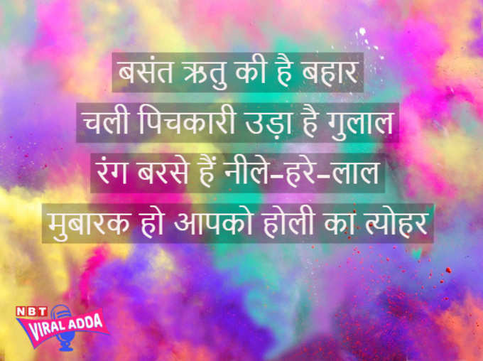 Holi Wishes in Hindi | Holi Whatsapp Images | Holi Shayari in Hindi | Holi Quotes in Hindi | Happy Holi 2019