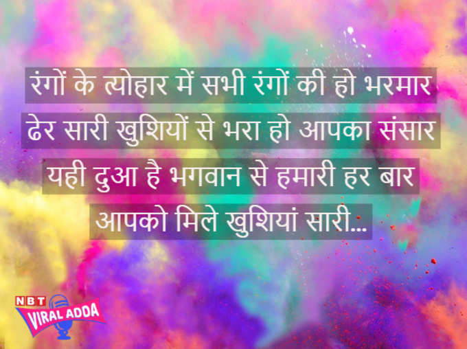 Holi Wishes in Hindi | Holi Whatsapp Images | Holi Shayari in Hindi | Holi Quotes in Hindi | Happy Holi 2019