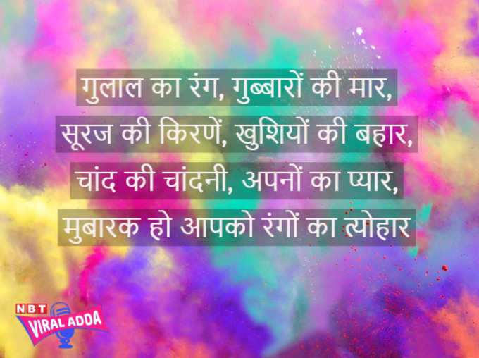 Holi Wishes in Hindi | Holi Whatsapp Images | Holi Shayari in Hindi | Holi Quotes in Hindi | Happy Holi 2019