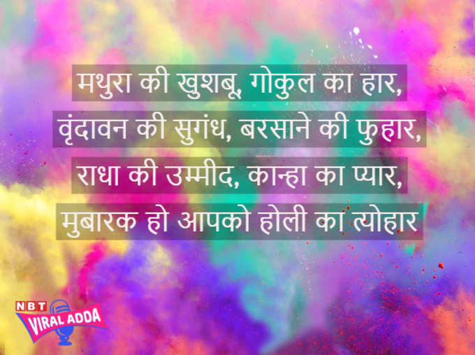 Holi Wishes in Hindi | Holi Whatsapp Images | Holi Shayari in Hindi | Holi Quotes in Hindi | Happy Holi 2019