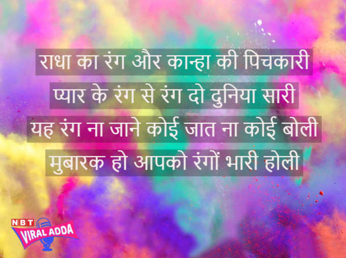 Holi Wishes in Hindi | Holi Whatsapp Images | Holi Shayari in Hindi | Holi Quotes in Hindi | Happy Holi 2019