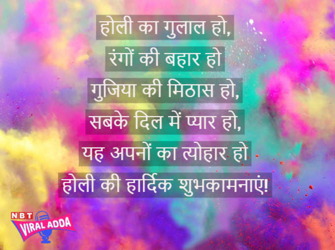 Holi Wishes in Hindi | Holi Whatsapp Images | Holi Shayari in Hindi | Holi Quotes in Hindi | Happy Holi 2019