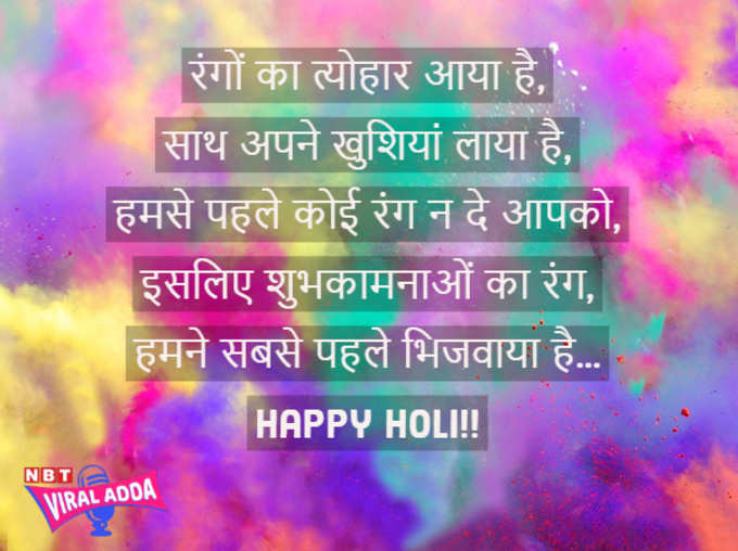 Holi Wishes in Hindi | Holi Whatsapp Images | Holi Shayari in Hindi | Holi Quotes in Hindi | Happy Holi 2019