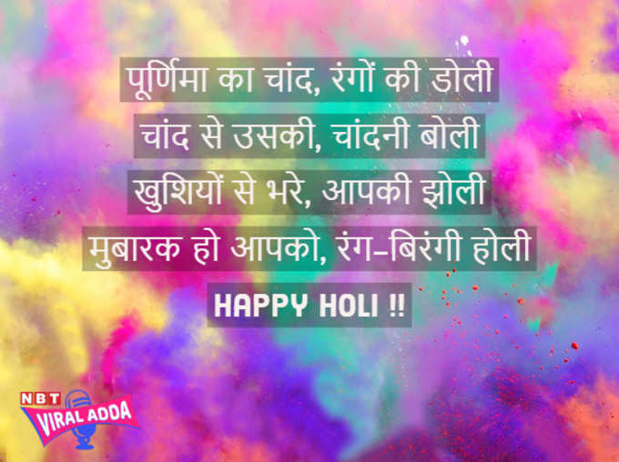 Holi Wishes in Hindi | Holi Whatsapp Images | Holi Shayari in Hindi | Holi Quotes in Hindi | Happy Holi 2019