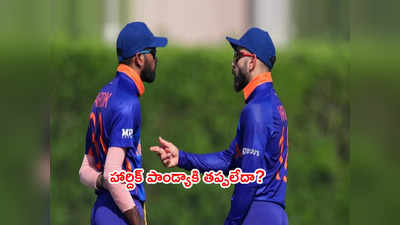 Team India‌కి గుడ్‌న్యూస్.. హార్దిక్ పాండ్యా మళ్లీ బౌలింగ్‌కి రెడీ