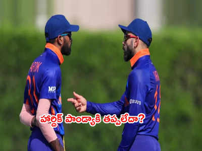 Team India‌కి గుడ్‌న్యూస్.. హార్దిక్ పాండ్యా మళ్లీ బౌలింగ్‌కి రెడీ