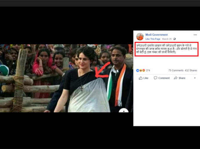 FAKE ALERT: Image of Priyanka Gandhi Vadra wearing a cross is digitally manipulated