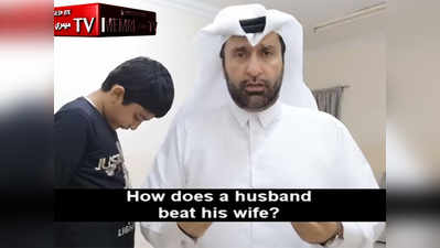 Anger! विडियो पोस्‍ट कर बताया- मुस्‍ल‍िम शौहर अपनी बीवी को कैसे पीटें