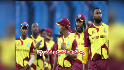 T20 World Cup జట్టులోకి హోల్డర్‌కి పిలుపు.. వెస్టిండీస్ గాడిన పడేనా?